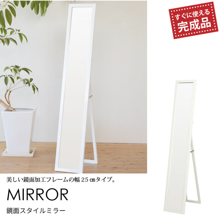 鏡面スタイルミラー