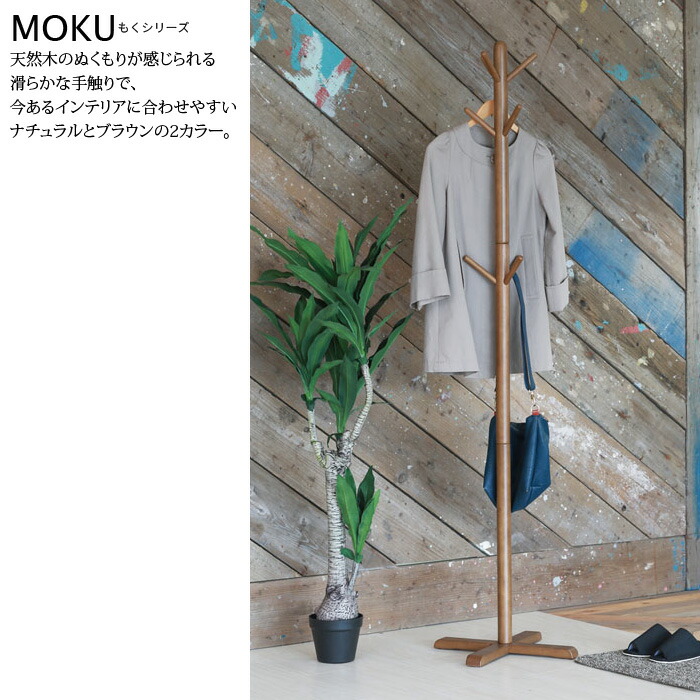 ポールスタンド 木製 MOKU ハンガーラック コートハンガー 洋服掛け 服 ハンガー ラック 衣類 収納 コート 玄関 リビング 子ども 子供部屋｜good-choice｜04