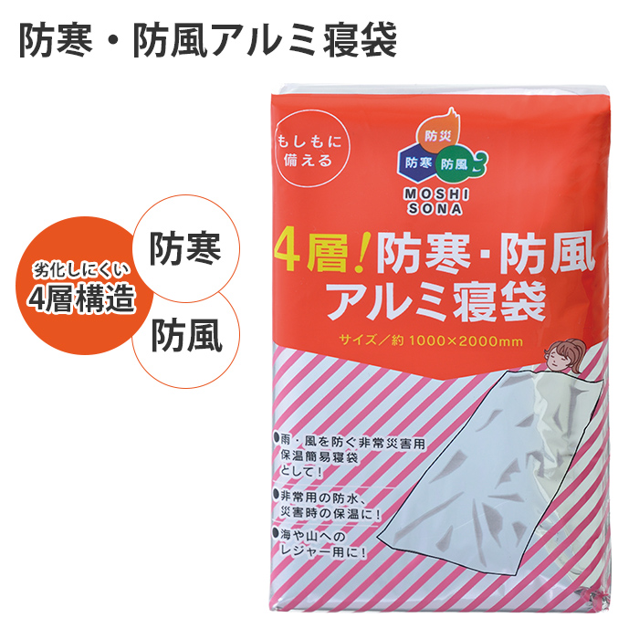 防災グッズ アルミ 寝袋の人気商品・通販・価格比較 - 価格.com