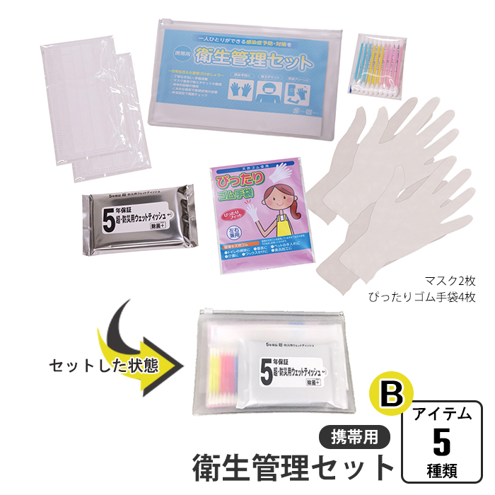 衛生管理セット 携帯用 ケース入り 5種類 綿棒 ウェットティッシュ マスク 手袋 衛生管理 衛生的 感染症対策 飛沫 感染症 予防 緊急 非常時 避難｜good-choice