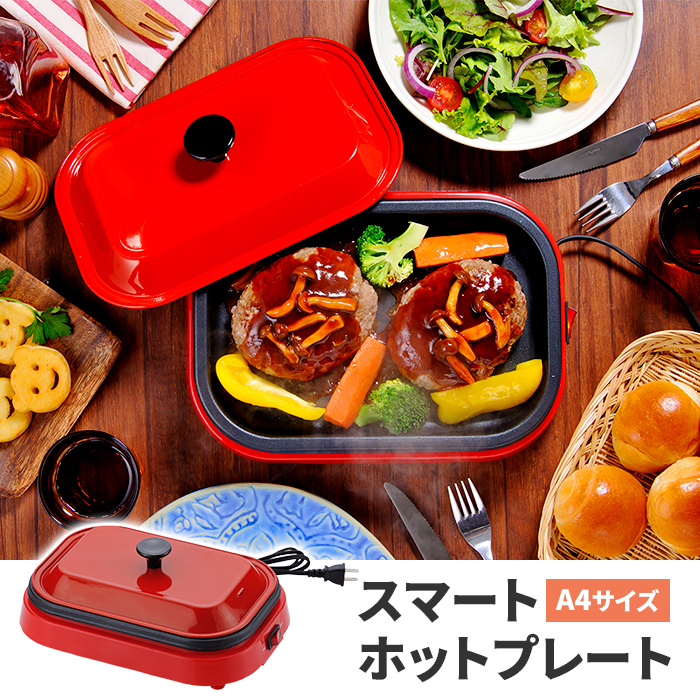 値下げ スマートホットプレート ホットプレート 角型 四角 卓上 電気