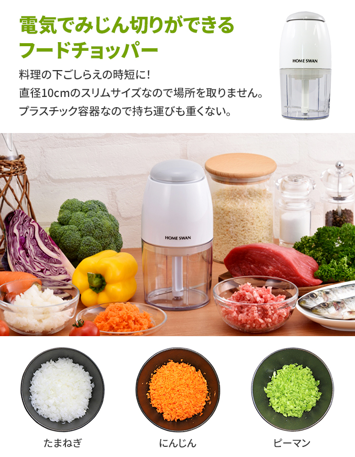 ミニフードチョッパー みじん切り器 電動 電気 時短 一人暮らし