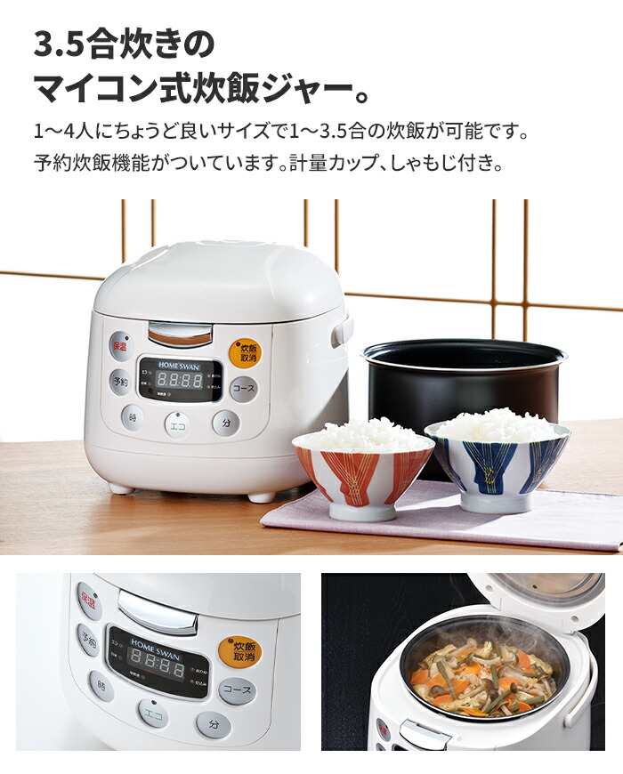 値下げ 炊飯器 3.5合 マイコン式炊飯ジャー 予約炊飯機能 炊き込み 