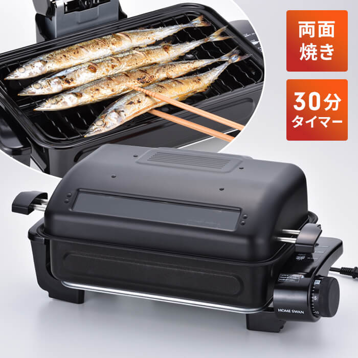 魚焼き器 ロースター 両面焼き 電気 裏返し不要 フィッシュ