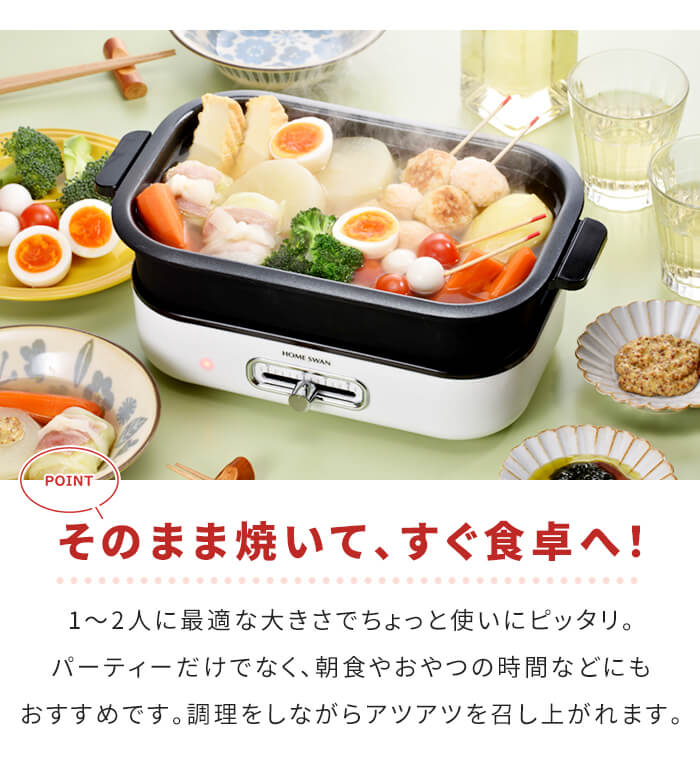 ミニホットプレート ふた付 平面プレート/深鍋 小さい 電気 ホット