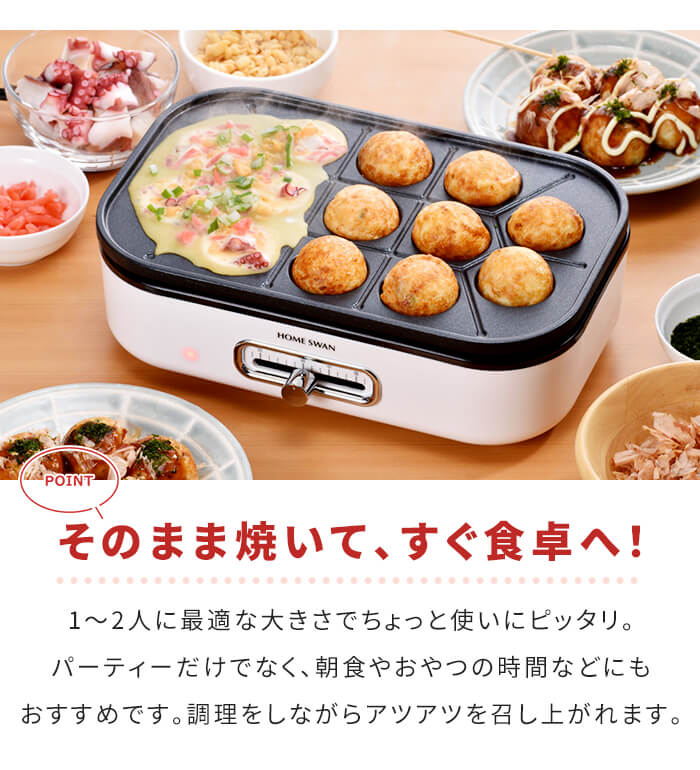 ミニホットプレート ふた付き たこ焼きプレート/平面プレート/深鍋