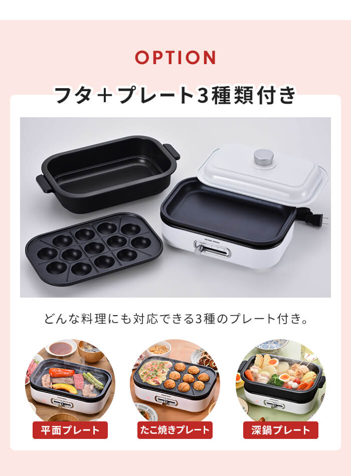 ミニホットプレート ふた付き たこ焼きプレート/平面プレート/深鍋