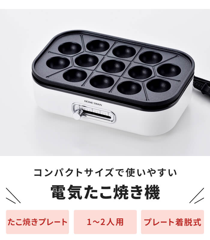 たこ焼き器 ミニ たこ焼きプレート 13穴 小さい 電気 ホットプレート