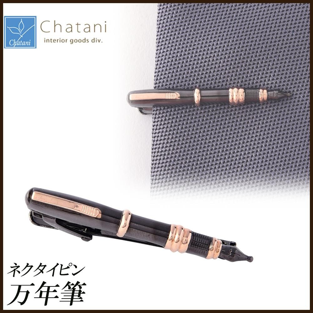 値下げ 茶谷産業 Fashion Accessory Collection ネクタイピン 万年筆 700-302