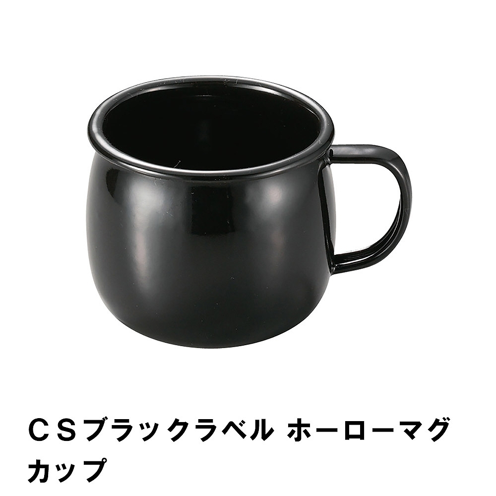 値下げ マグカップ コップ BBQ用 ホーロー 400ml アウトドア キャンプ バーベキュー BBQ 食器 シンプル おしゃれ ブラック ほうろう