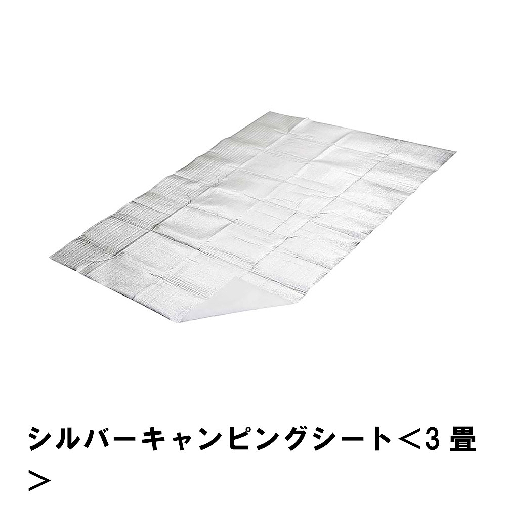 値下げ シート レジャーシート 敷物 約3畳 ピクニックシート 180×270cm 厚さ2mm 防水用カバー キャンプ アウトドア マット シルバー