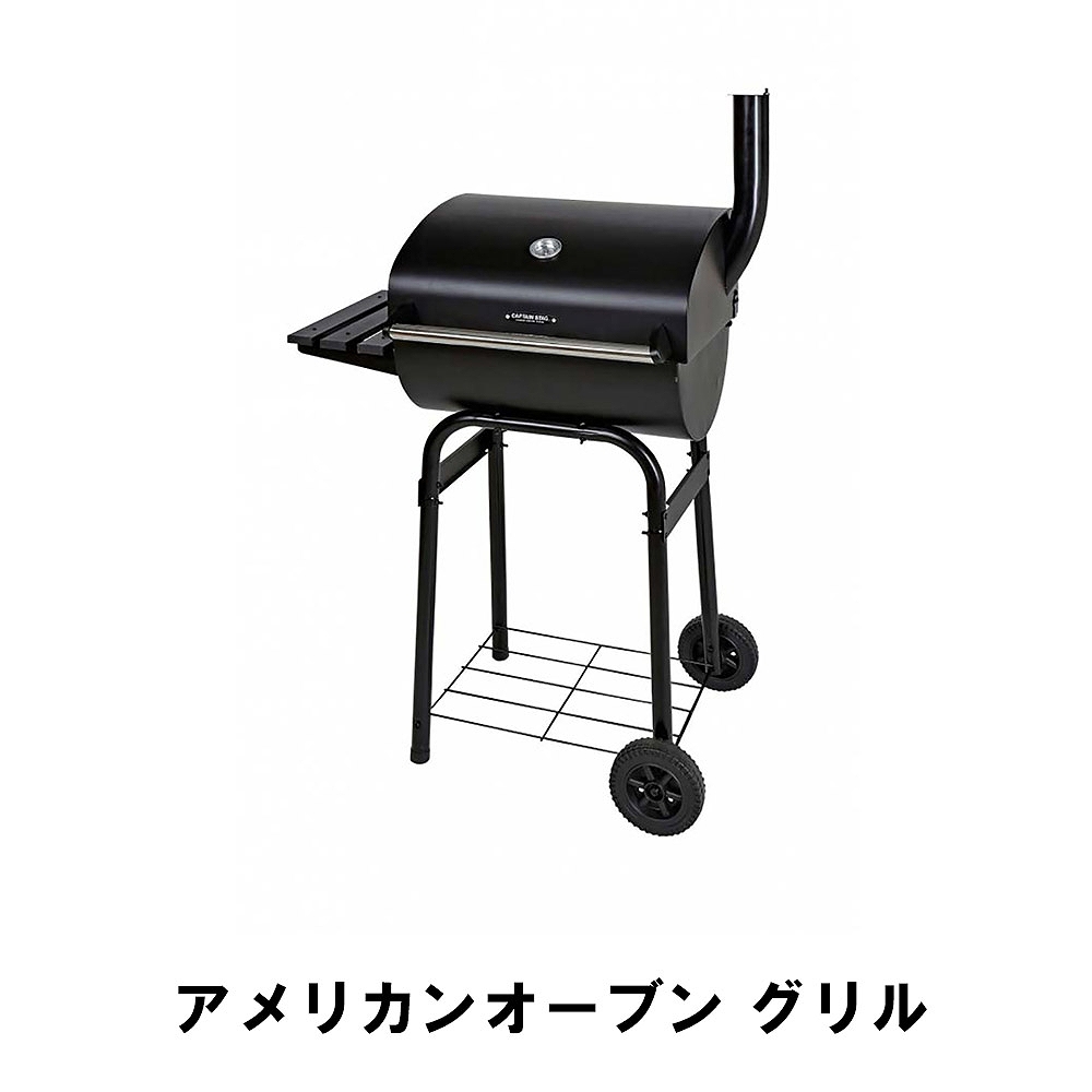 値下げ バーベキュー コンロ グリル フード付 キャスター付 幅79 奥行53.5 高さ124 BBQ スモーク オーブン フタ付 アウトドア キャンプ