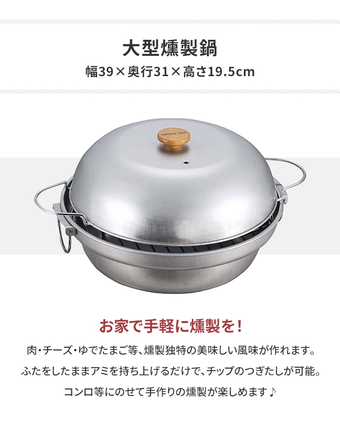 爆買 値下げ 燻製器 鍋 燻製鍋 大型 スモーカー 幅39 奥行31 高さ19.5