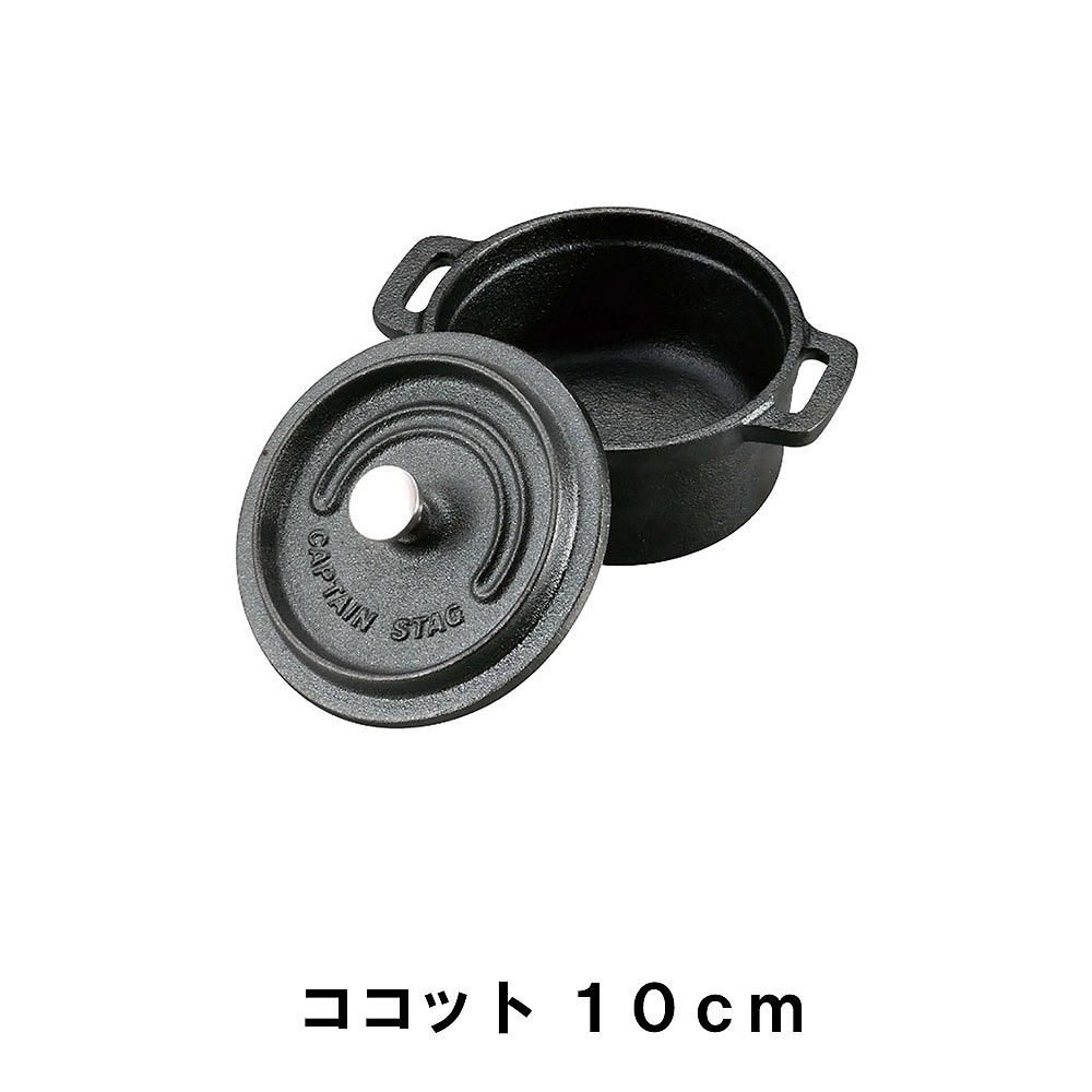 値下げ ココット 鍋 10cm 両手鍋 鋳鉄 幅13 奥行10.5 高さ7 取っ手付 アウトドア キャンプ  IH対応 オーブン 深め 煮る 蒸す 焼く 万能