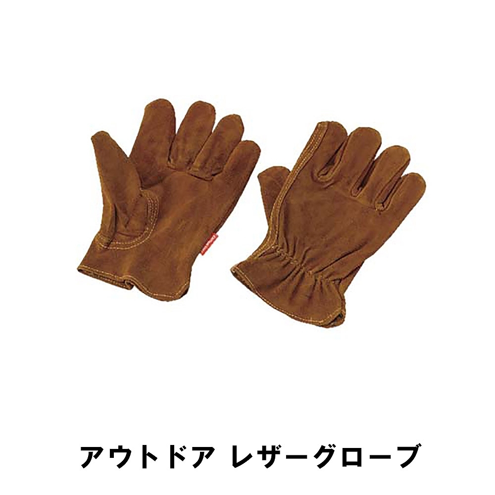 値下げ アウトドア グローブ 手袋 レザー 牛革 全長25cm フリーサイズ BBQ DIY 焚き火 キャンプ バーベキュー 作業 調理 料理 安全
