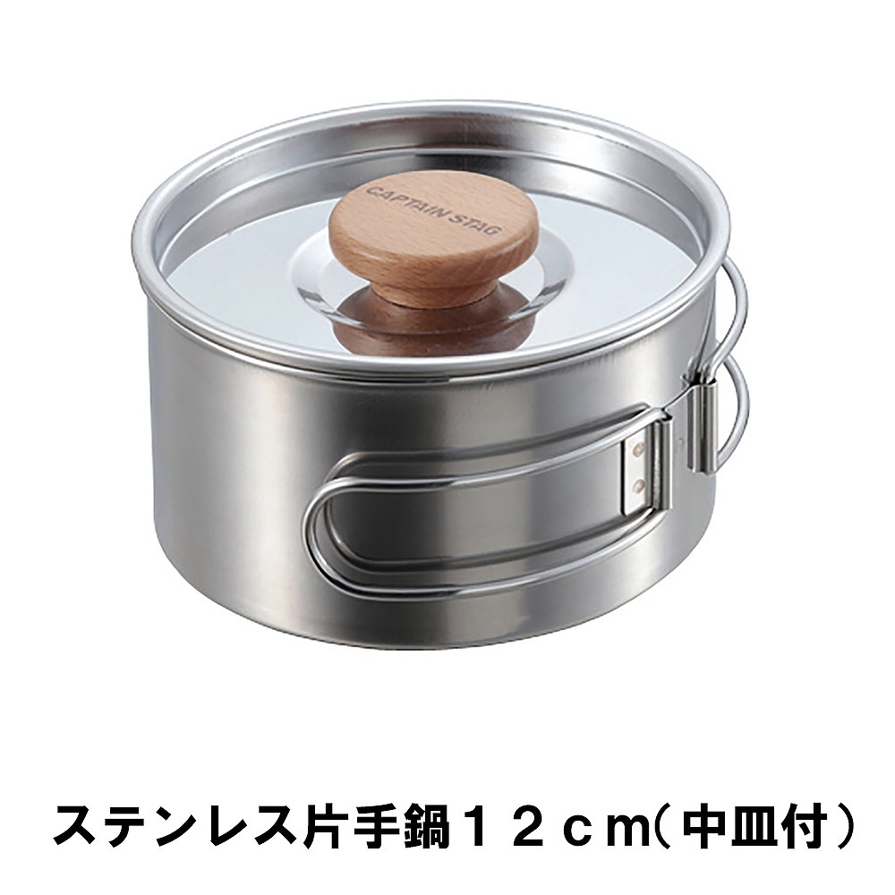 値下げ 片手鍋 12cm ステンレス 中皿付 径12.5 高さ6.4 BBQ用 コンパクト 収納 クッカー セット 皿 アウトドア キャンプ 燕三条 日本製