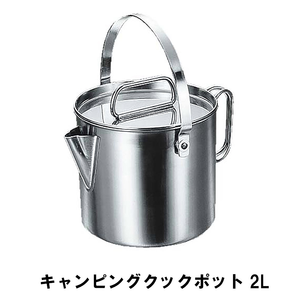 値下げ ケトル キャンプ 2L ステンレス製 おしゃれ BBQ用 径14.5 高さ12.5 やかん ポット ヤカン アウトドア レジャー ケットル 日本製