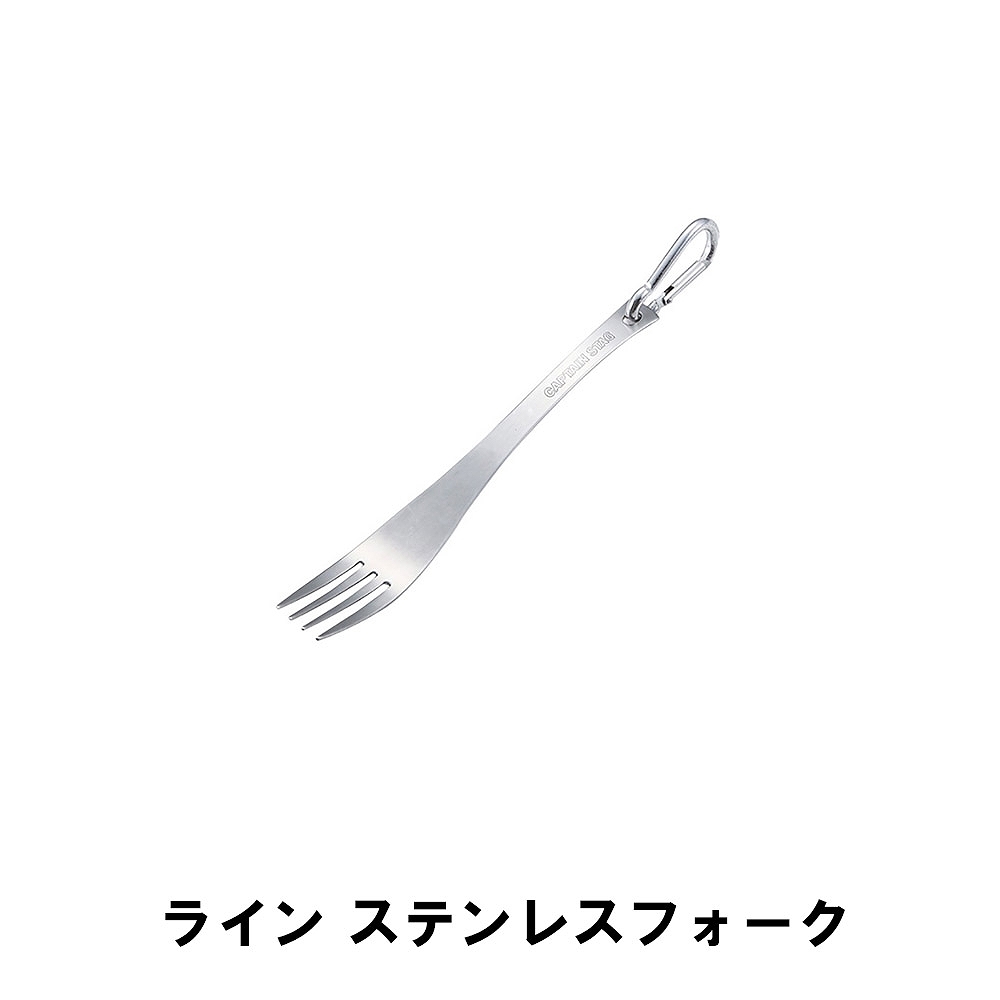 値下げ フォーク ステンレス 全長18.3cm BBQ用 カトラリー おしゃれ カラビナ付き 燕三条 日本製 アウトドア キャンプ ステンレス製