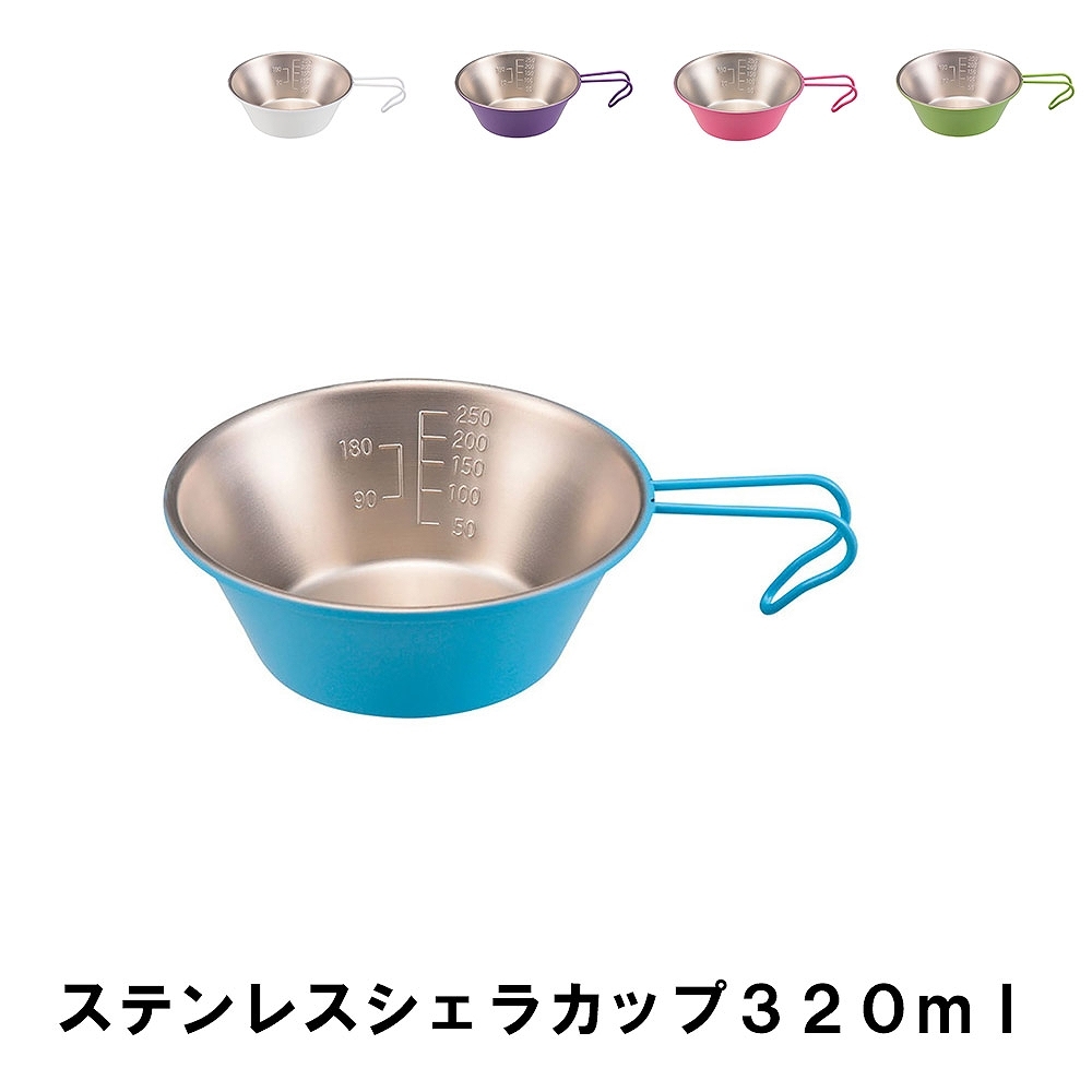値下げ シェラカップ ステンレス 320ml 径12 高さ4.5 BBQ用 目盛付 広口 食器 日本製 アウトドア キャンプ 丈夫 スタッキング 積み重ね