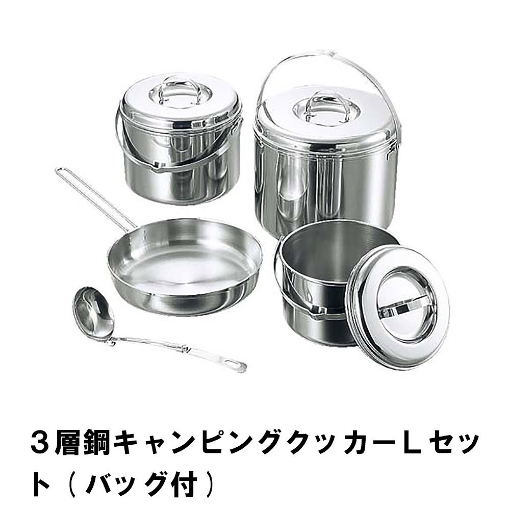 値下げ クッカーセット ステンレス BBQ用 鍋 寸胴鍋 フライパン 食器 3層鋼 コンパクト 収納バッグ付 日本製 アウトドア キャンプ