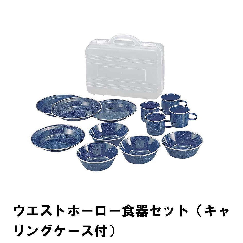 値下げ キャンプ アウトドア 食器 セット ホーロー おしゃれ BBQ用 4人用 径22.2 高さ3.8 収納ケース付 皿 ボウル マグカップ シンプル