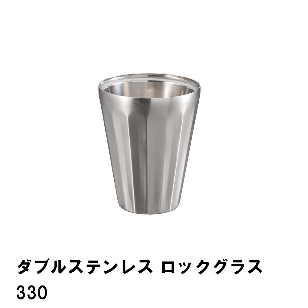 値下げ タンブラー 保温 保冷 ロックグラス 330ml 真空二重構造 ステンレス製 径9 高さ11 おしゃれ 食器 真空断熱 BBQ用 アウトドア