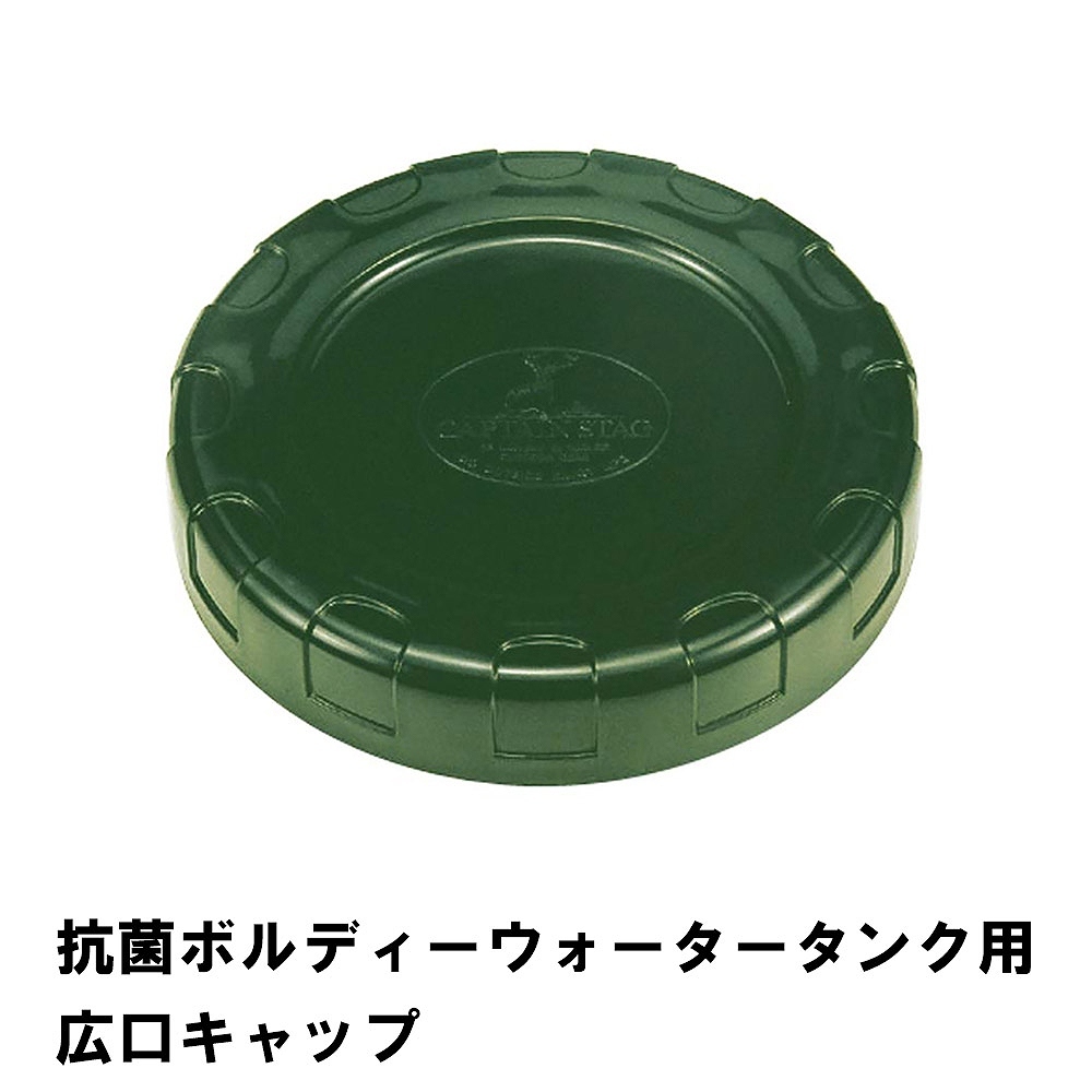 値下げ ウォータータンク用 キャップ 抗菌 外径13.2×2.5cm 20L 10L 専用 フタ 蓋 取替用 交換 便利 防災 グッズ 衛生的 アウトドア