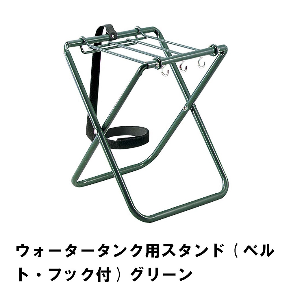 値下げ ウォータータンク スタンド 幅30 奥行31.5 高さ36.5 耐荷重30kg 角型ウォータータンク用 マジックベルト付き フック付き 便利