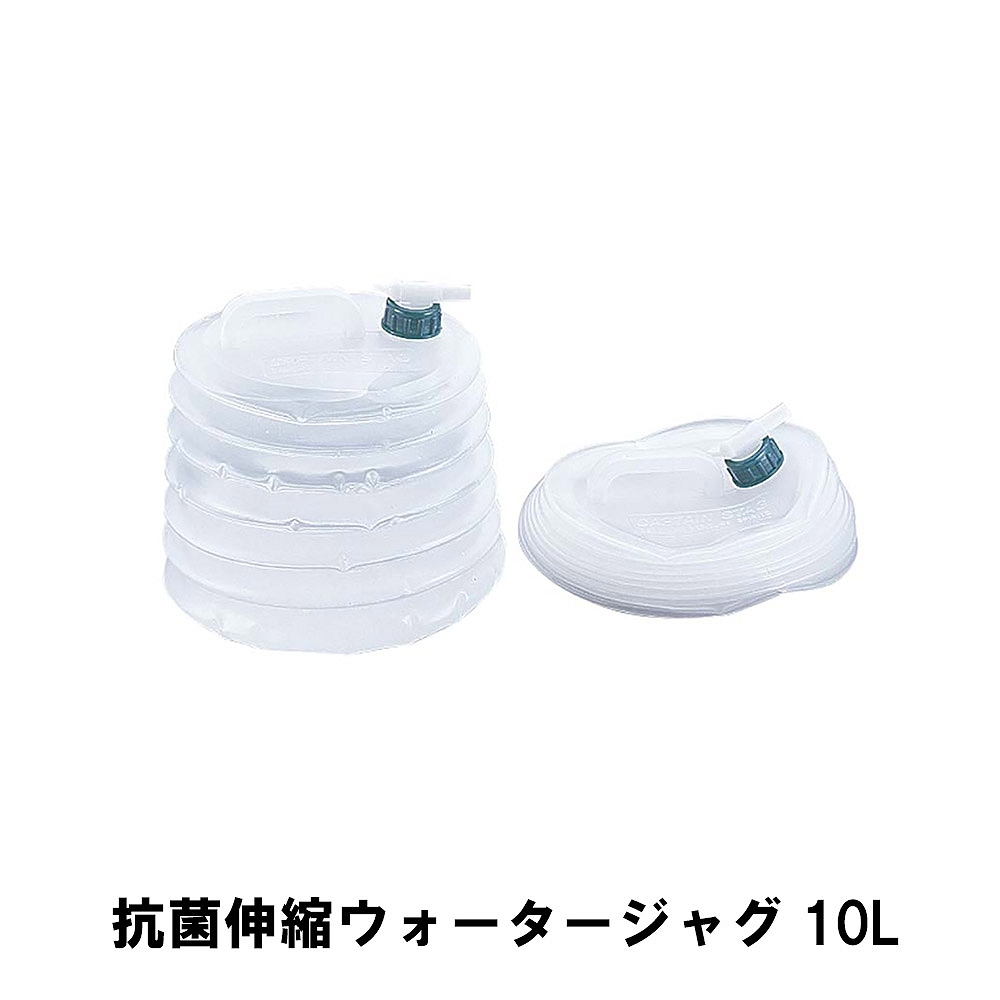 値下げ ウォータージャグ 折りたたみ 伸縮 抗菌 蛇口コック 10L 幅23 奥行25.5 高さ31.5 ジャバラ式 コンパクト ウォーター タンク 水