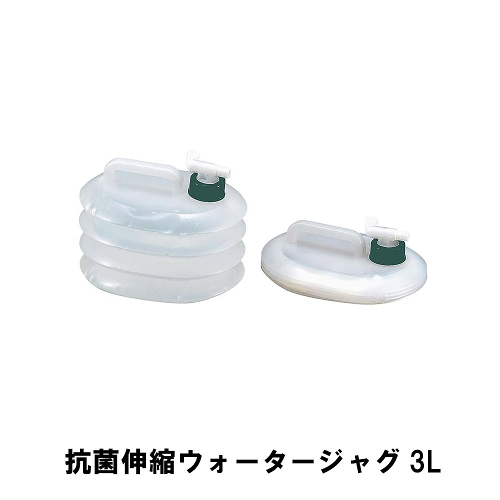 値下げ ウォータージャグ 折りたたみ 伸縮 抗菌 蛇口コック 3L 幅15 奥行20 高さ18 ジャバラ式 コンパクト ウォーター タンク 水