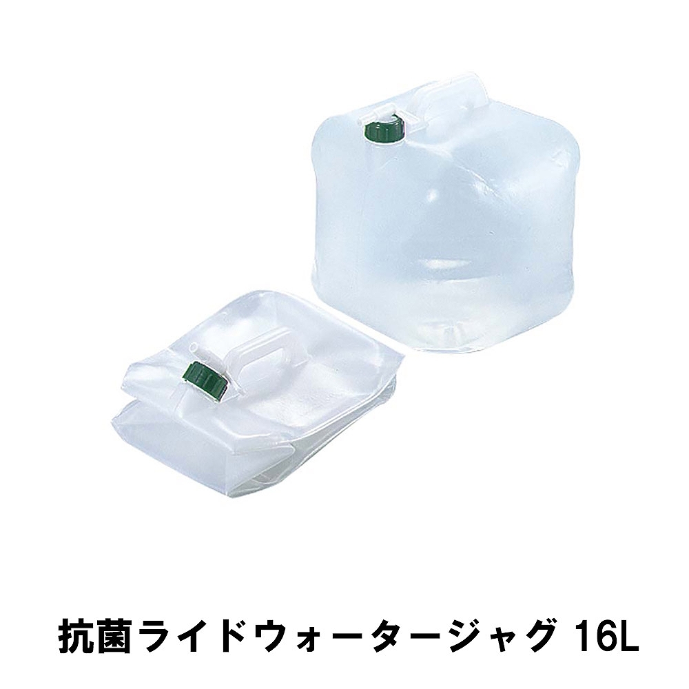 値下げ ウォータージャグ 折りたたみ 抗菌 ライド 蛇口コック 16L 幅29 奥行29 高さ29 取っ手付 コンパクト 収納 ウォーター タンク 水