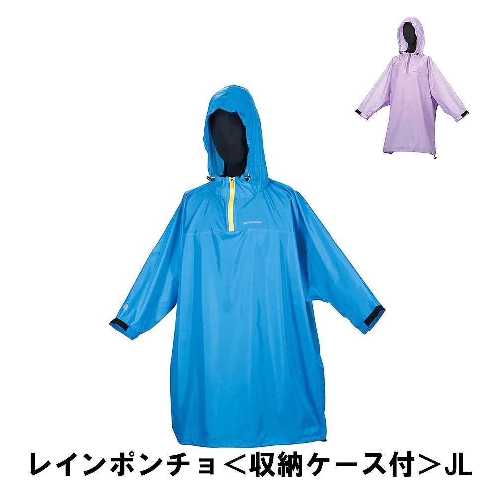 雨具 子供 レインコート キッズ ポンチョ 撥水 レインポンチョ 着丈80cm フード付 収納ケース アウトドア 通学 自転車 ジュニア  :M5-MGKPJ00906:グッド チョイス - 通販 - Yahoo!ショッピング