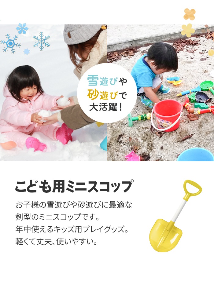 スコップ ミニ 子供 剣型 幅17.5 長さ44.5 雪かき 雪遊び 遊び道具 除雪 キッズ ジュニア 外遊び スノースコップ 道具 シャベル｜good-choice｜02