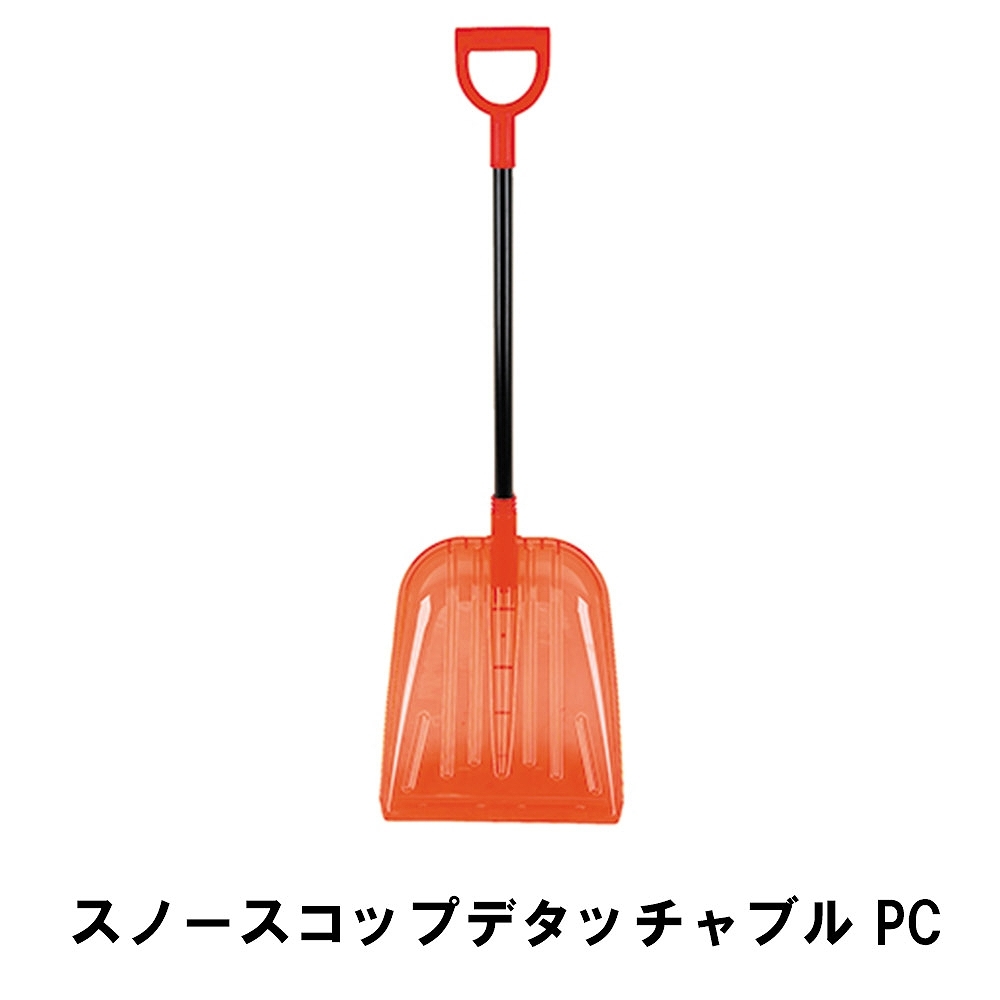 スノースコップ」の人気商品一覧 | 安い商品を通販サイトから探す