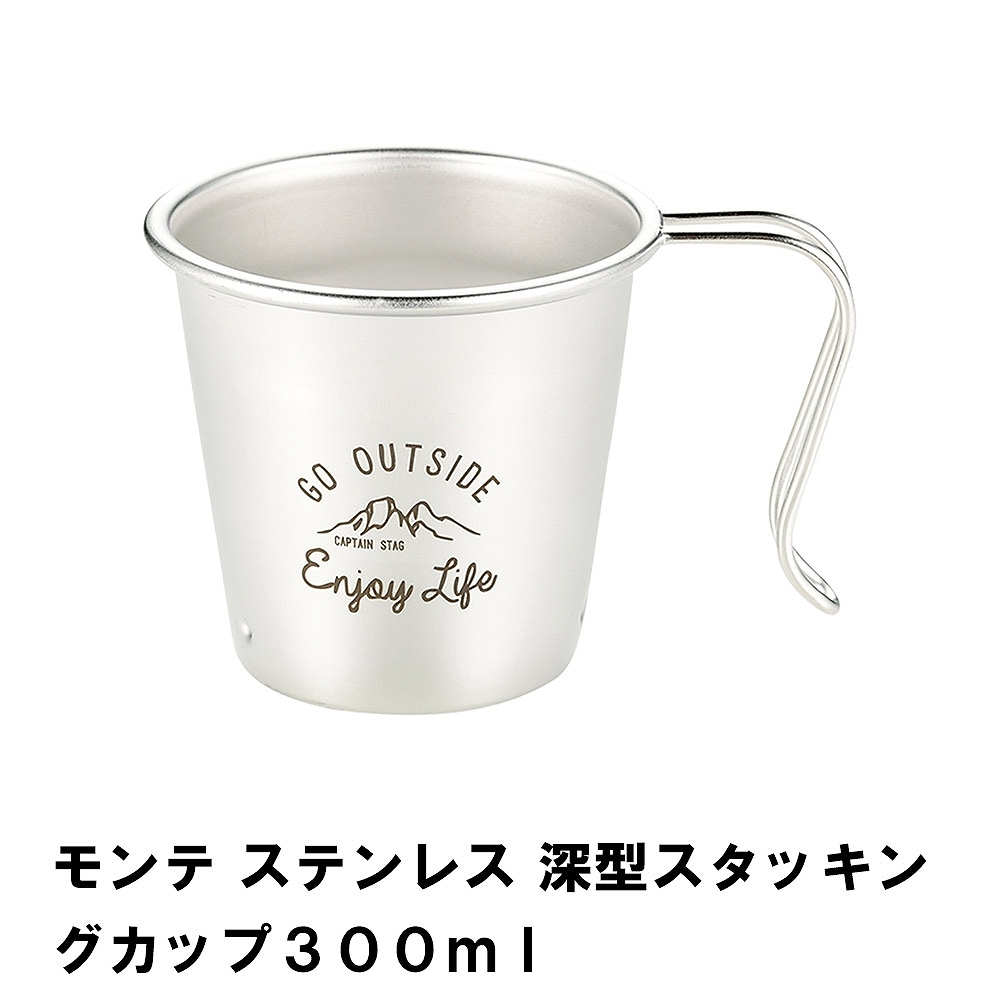 値下げ シェラカップ アウトドア カップ 深型 300ml 外径8.8 高さ8 ステンレス製 日本製 食器 BBQ キャンプ スタッキング コンパクト
