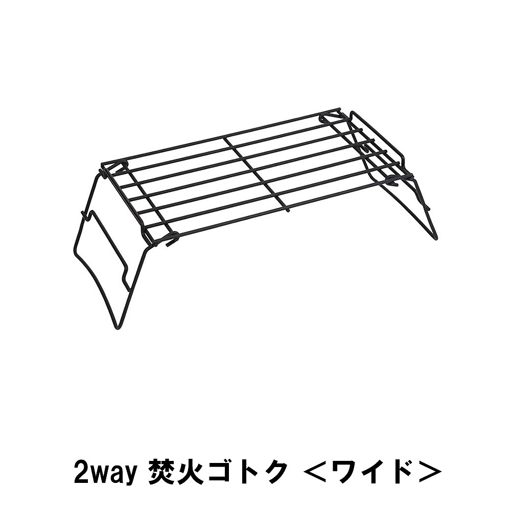 値下げ ゴトク 単品 BBQ 焚き火台 焚き火 ファイヤーピット コンロ 幅68 奥行30.5 高さ19 鉄製 置台 スキレット ダッチオーブン 五徳