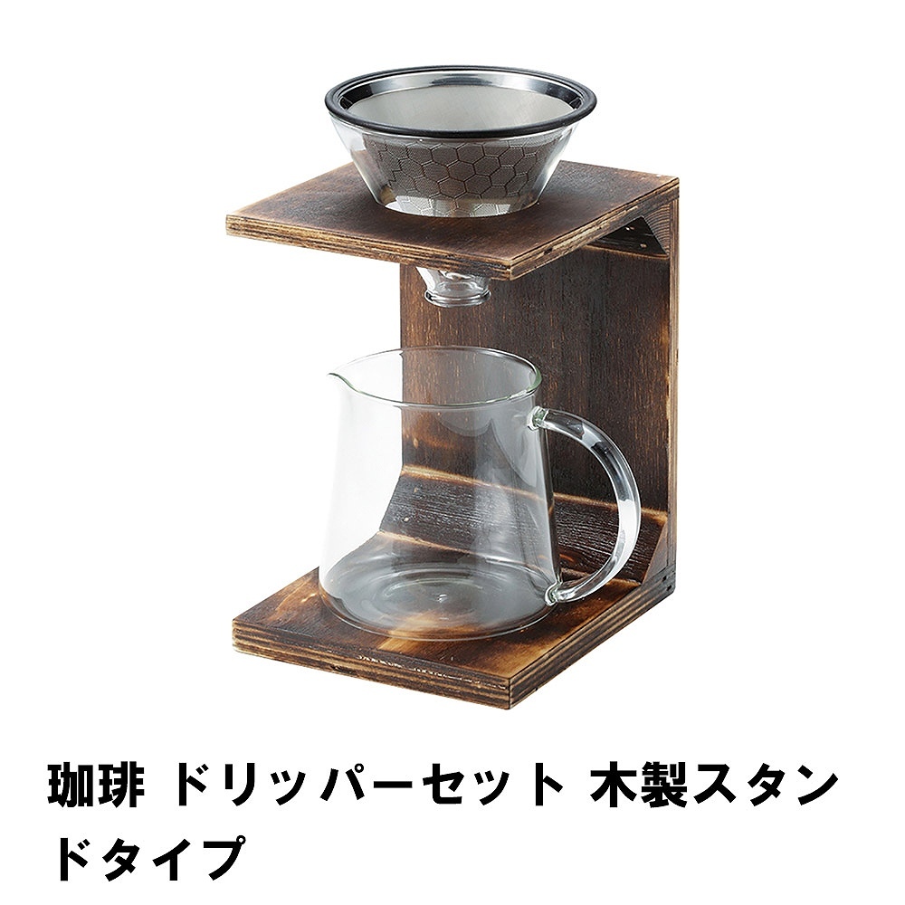 値下げ コーヒー ポット ドリッパー スタンド セット 570ml 2〜4杯 幅13 奥行15 高さ22 ドリップ 耐熱ガラス 天然木台座 おしゃれ 珈琲