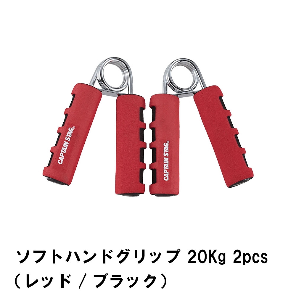 値下げ ソフトハンドグリップ 20Kg 2pcs レッド×ブラック