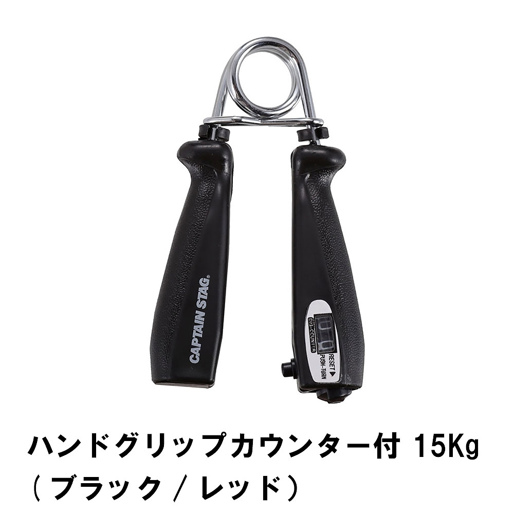 値下げ ハンドグリップカウンター付 15Kg ブラック×レッド