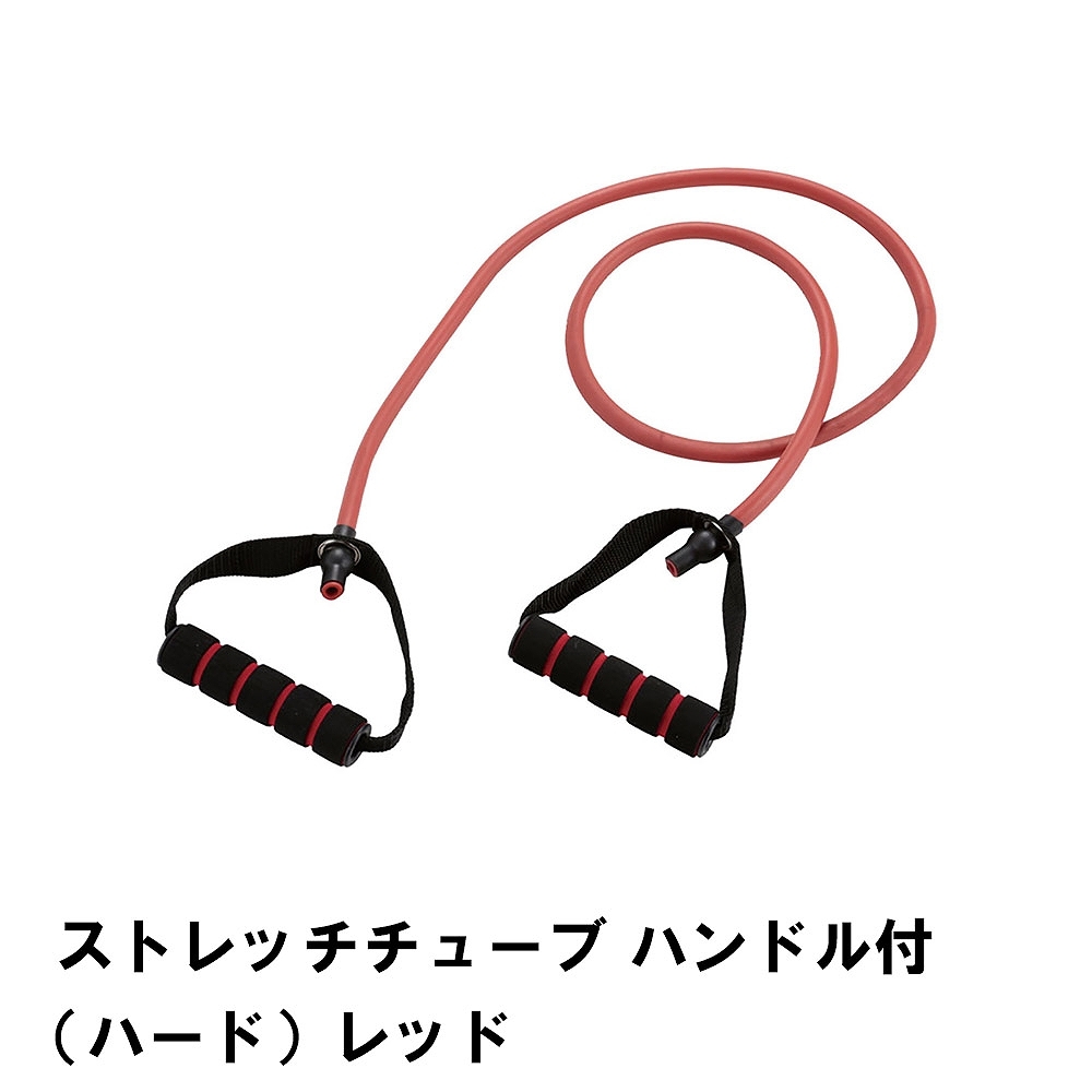 値下げ ストレッチチューブ ハンドル付 ハード レッド