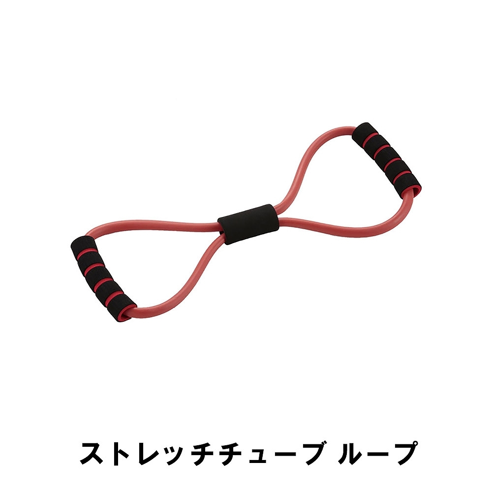 値下げ ストレッチチューブ ループ