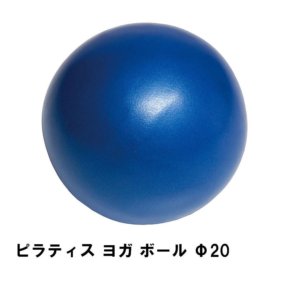 値下げ ピラティス ヨガ ボール Φ20 ブルー