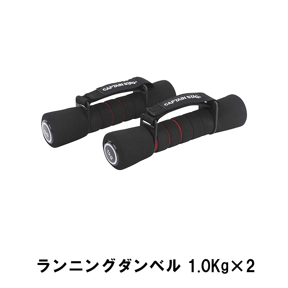 値下げ ランニングダンベル 1.0Kg×2
