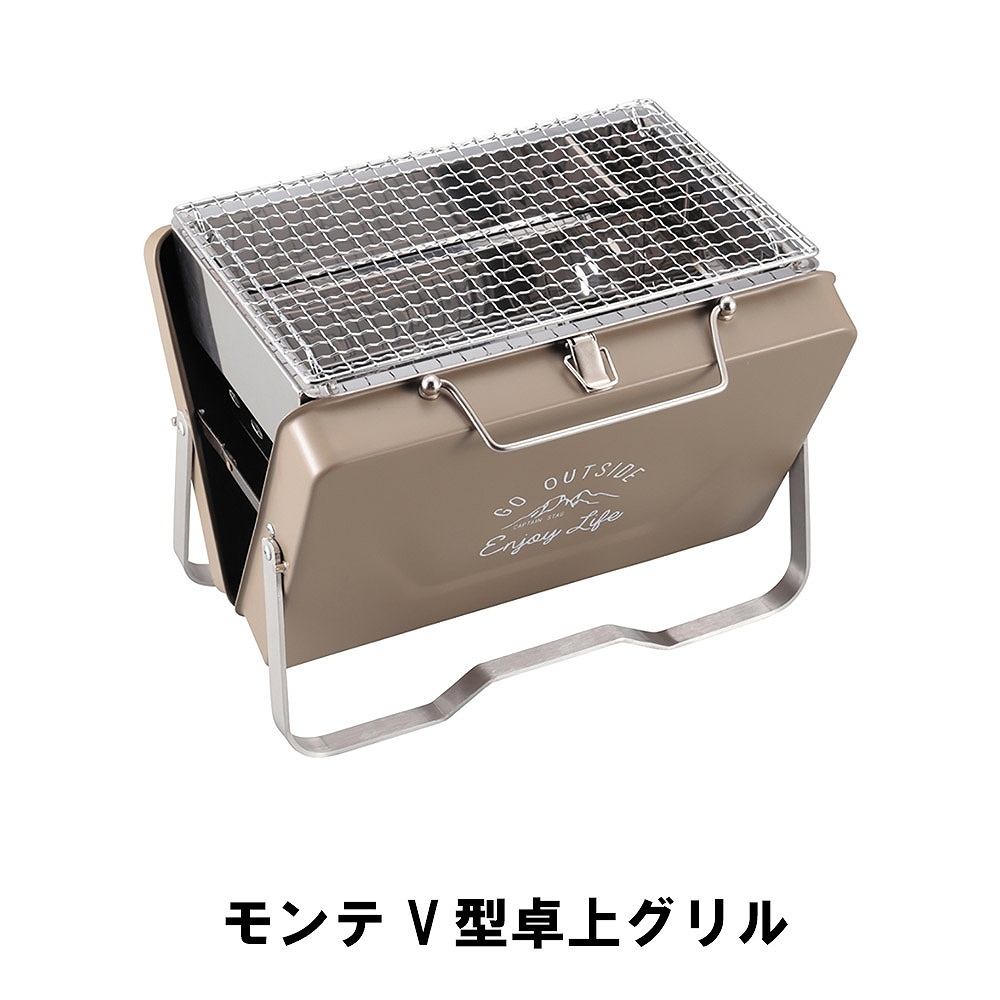 値下げ モンテ V型卓上グリル