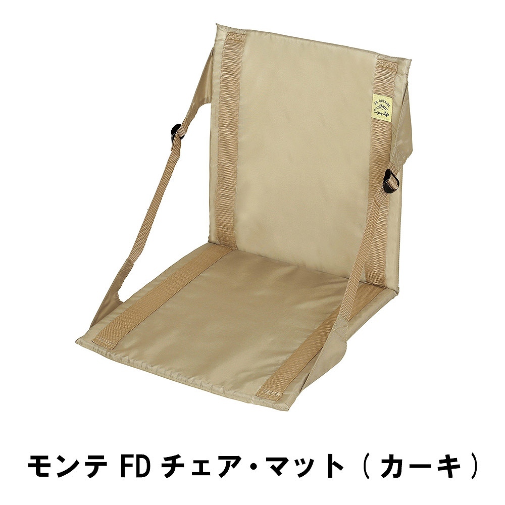 値下げ モンテ FDチェア・マット