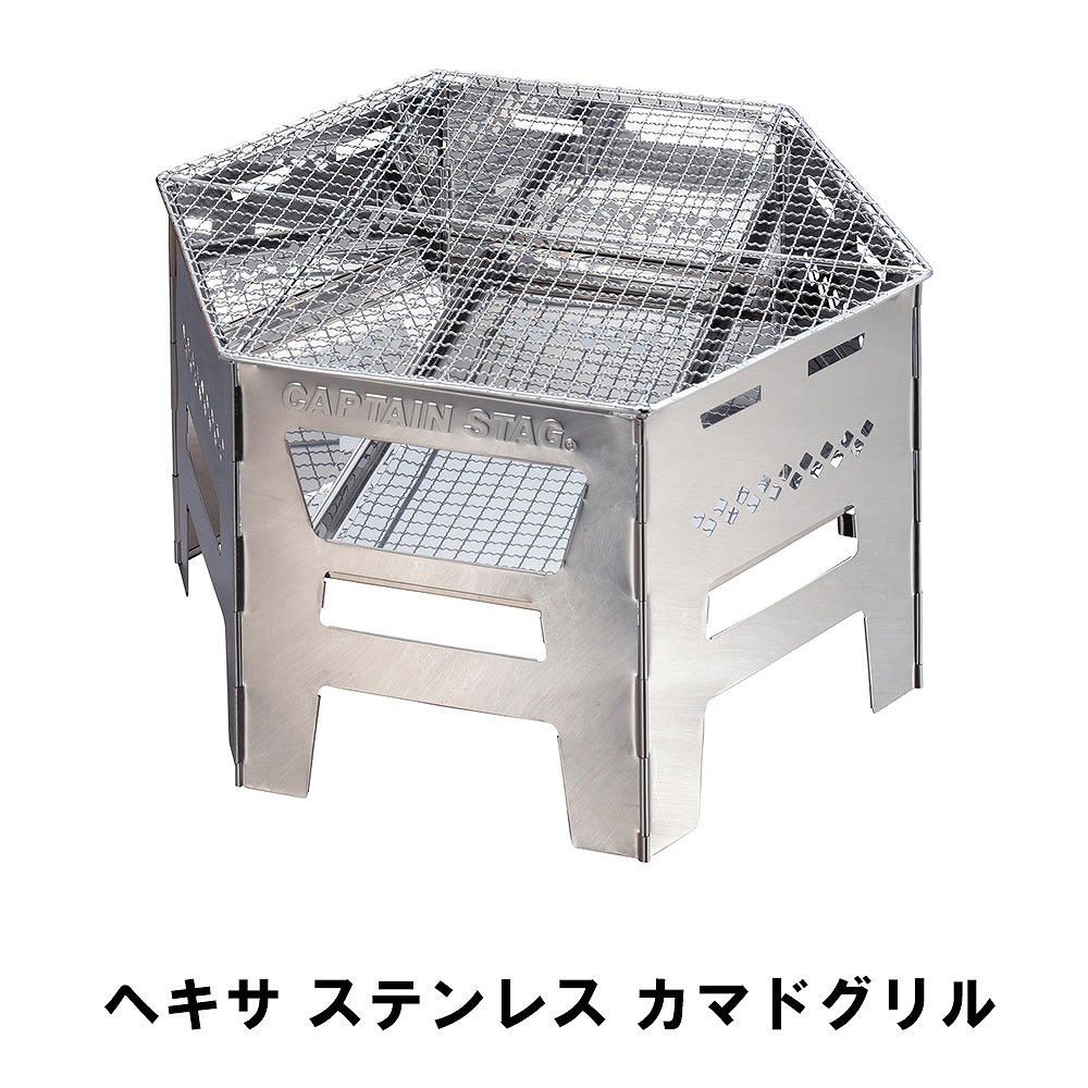 値下げ ヘキサ ステンレス カマドグリル