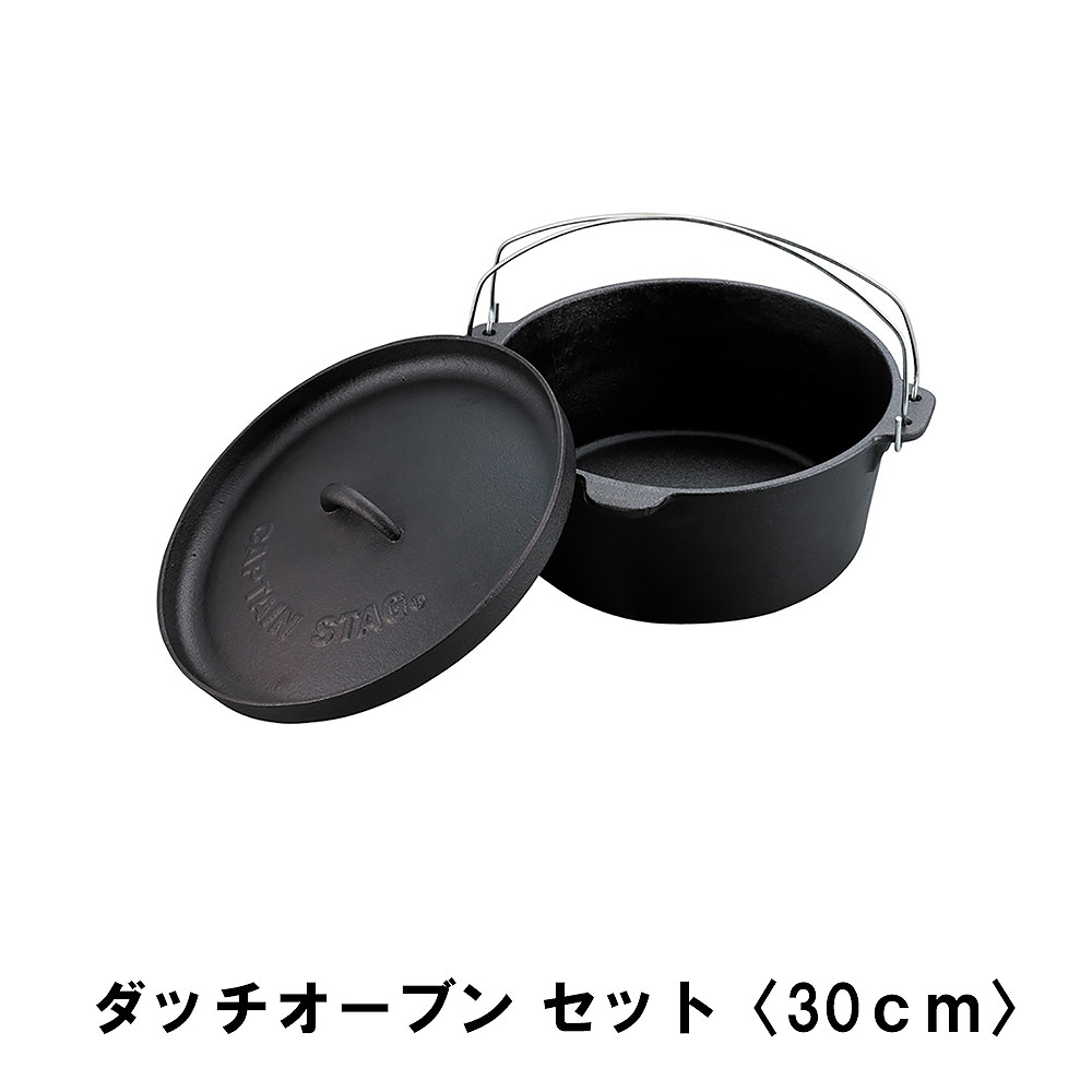 値下げ ダッチオーブン セット 30ｃｍ