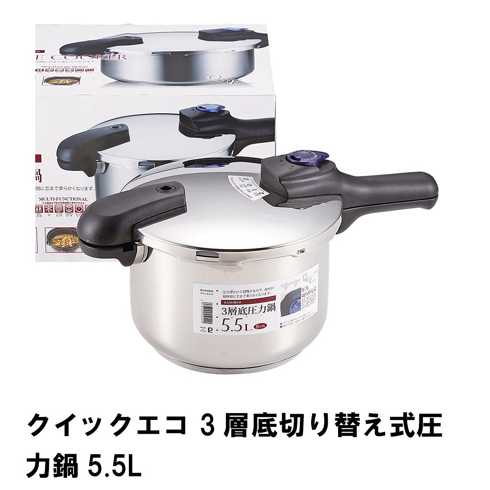 圧力鍋 5.5」の人気商品一覧 | 安い商品を通販サイトから探す - 価格.com