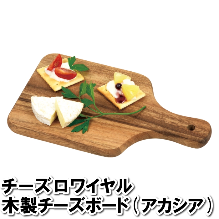 まな板 木製 チーズボード 小さい 25×15cm 映え 並べる パーティ 乗せる 板 皿 チーズ レストランカフェ パンケーキ おしゃれ 羽子板型｜good-choice