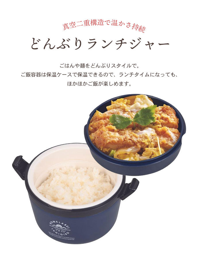 ランチボックス 丼 2段 770ml 保温 保冷 レンジOK 真空二重構造 麺